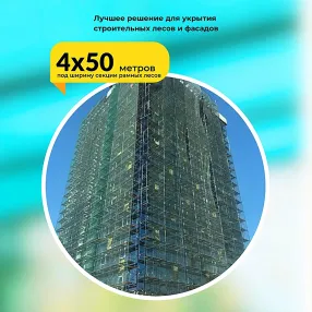 сетка фасадная затеняющая зеленая, 4х50 м, 35%