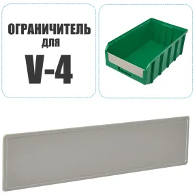 ограничитель огр-v-4 поперечный (серый)