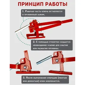 ключ для зажима пружинного prom усиленный